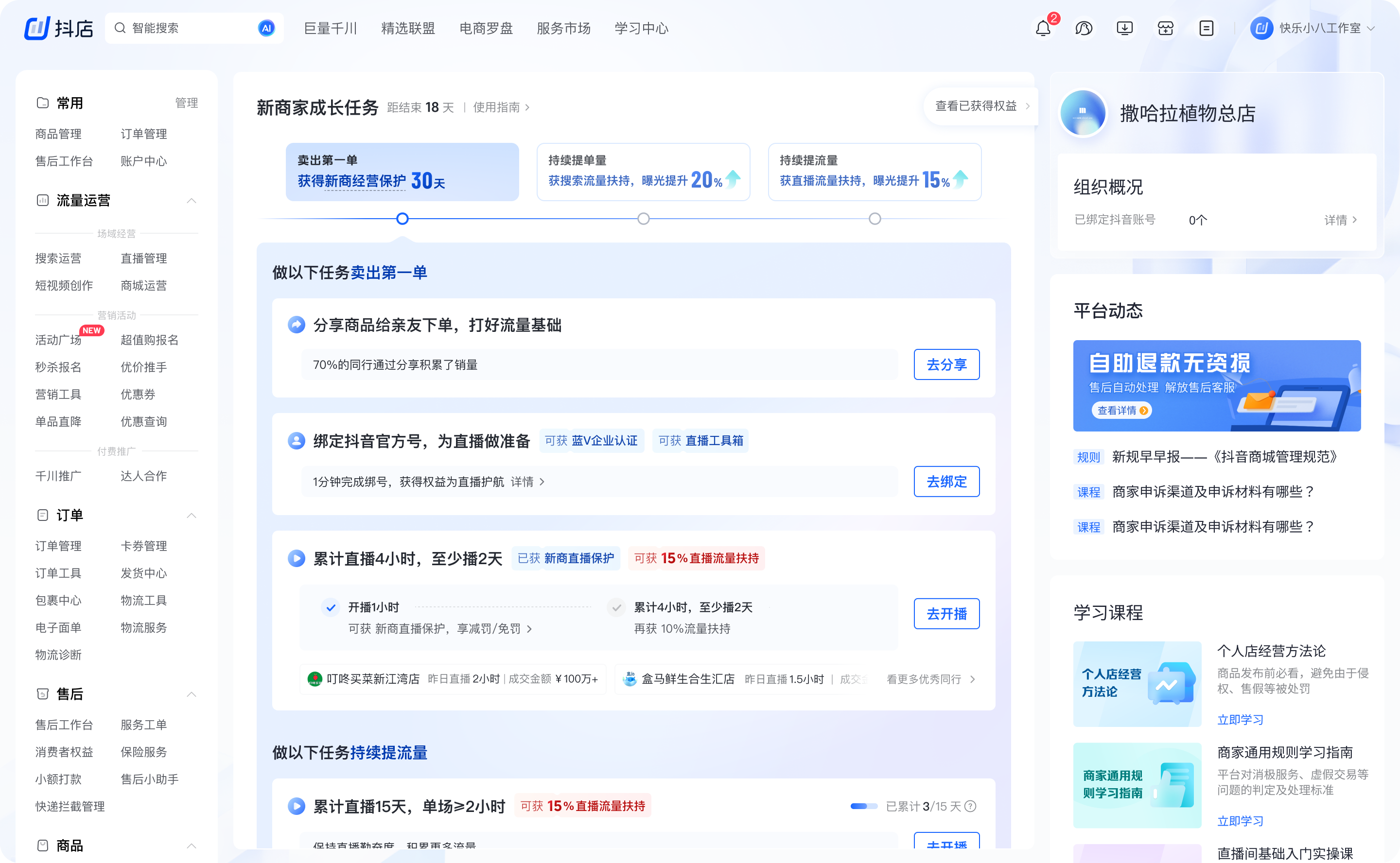 抖音电商学习中心