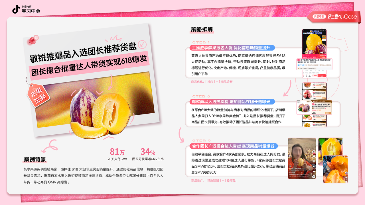 抖音电商学习中心